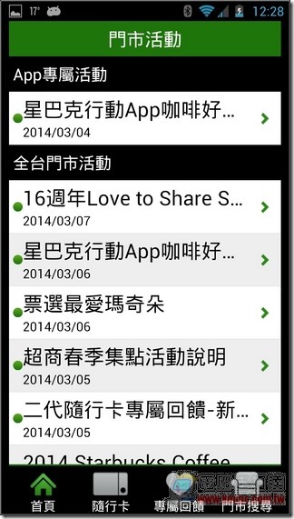 台灣星巴克App04 台灣星巴克App04