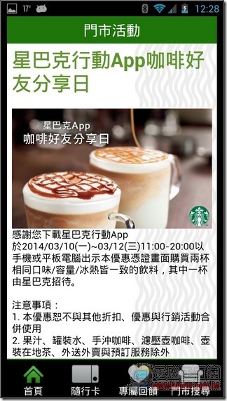台灣星巴克App05