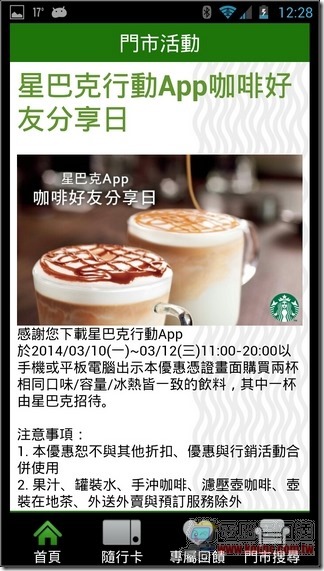 台灣星巴克App05 台灣星巴克App05