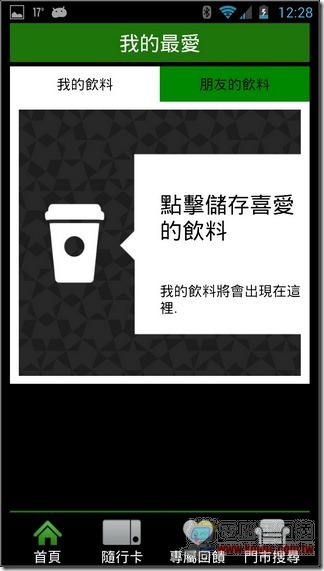 台灣星巴克App06