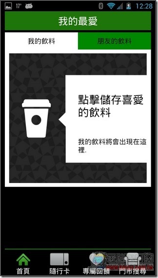 台灣星巴克App06 台灣星巴克App06