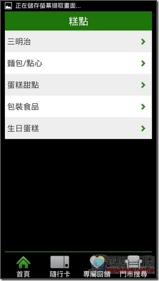台灣星巴克App08