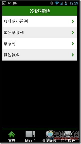 台灣星巴克App10 台灣星巴克App10