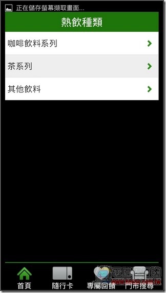 台灣星巴克App11