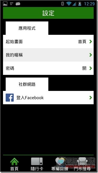台灣星巴克App12