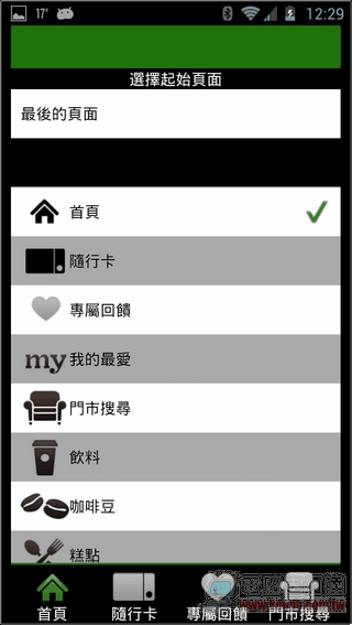 台灣星巴克App13