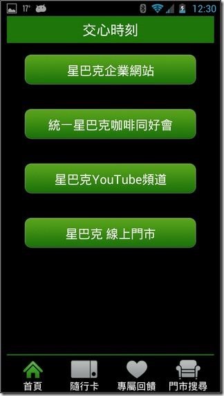 台灣星巴克App14