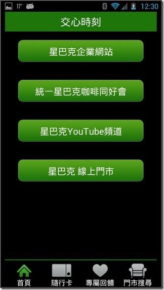 台灣星巴克App14 台灣星巴克App14