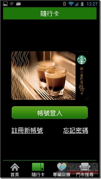 台灣星巴克App15 台灣星巴克App15