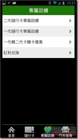 台灣星巴克App16
