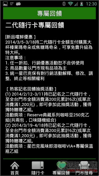 台灣星巴克App17
