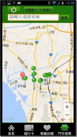 台灣星巴克App18