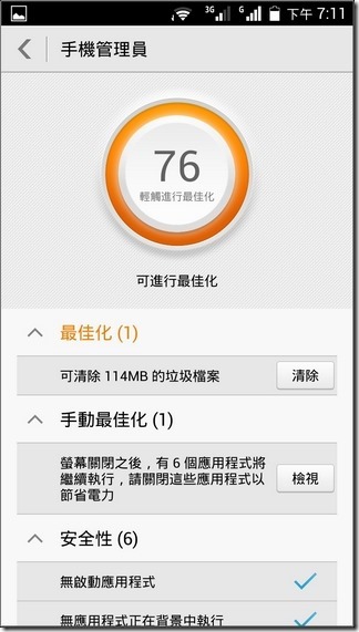 榮耀3C軟體介面-43 榮耀3C軟體介面-43