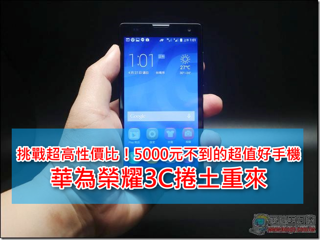 榮耀3C 榮耀3C