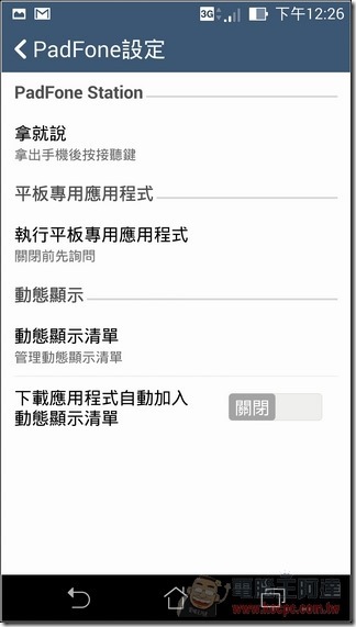 ASUS PadFone S Software-14 ASUS PadFone S Software-14