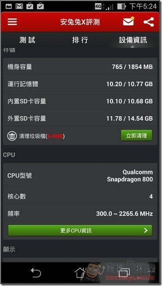 ASUS PadFone S Software-71 ASUS PadFone S Software-71