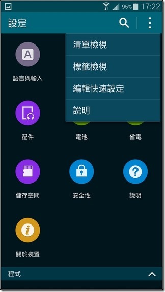 Samsung S5軟體與介面-13 Samsung S5軟體與介面-13