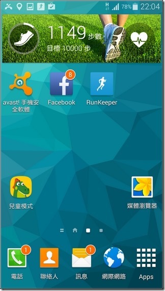 Samsung S5軟體與介面-28 Samsung S5軟體與介面-28