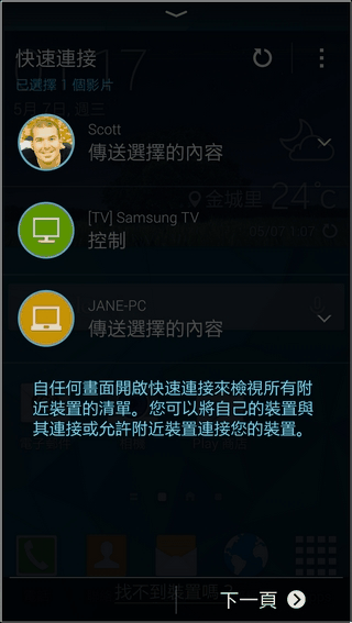 Samsung S5軟體與介面-54