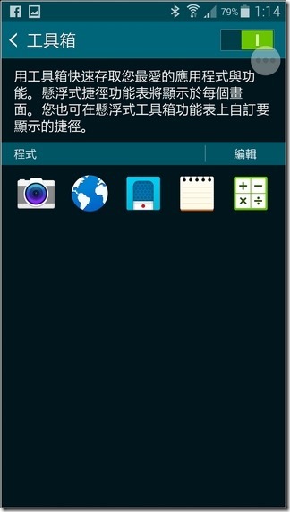 Samsung S5軟體與介面-60 Samsung S5軟體與介面-60