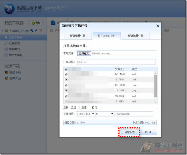小米路由軟體 (33) 小米路由軟體 (33)