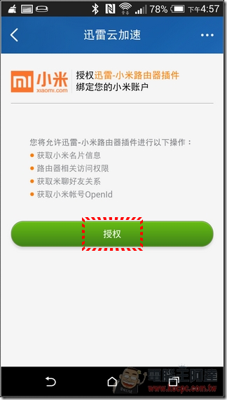 小米路由軟體 (40) 小米路由軟體 (40)