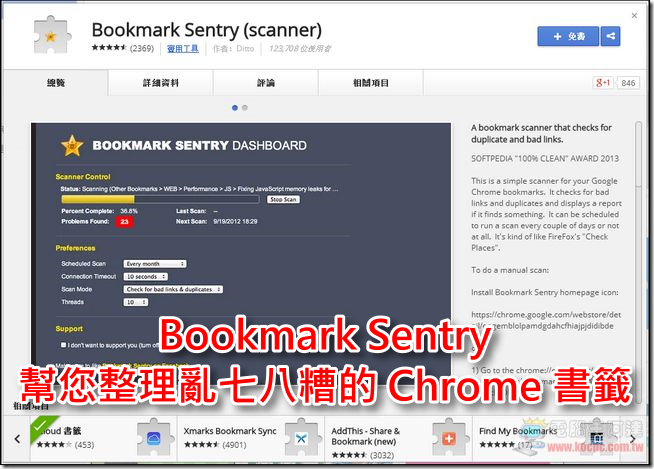 Bookmark Sentry Bookmark Sentry