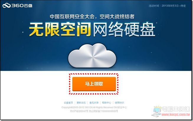 360雲盤-01 360雲盤-01
