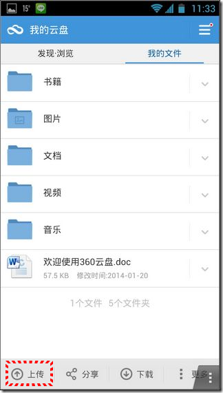 360雲盤-11 360雲盤-11