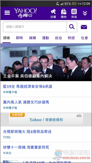 Yahoo行動版首頁01 Yahoo行動版首頁01