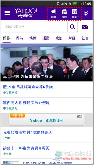 Yahoo行動版首頁21-1 Yahoo行動版首頁21-1
