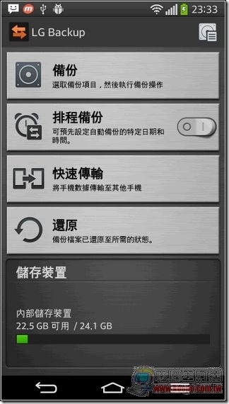 LG G-Flex軟體-13 LG G-Flex軟體-13