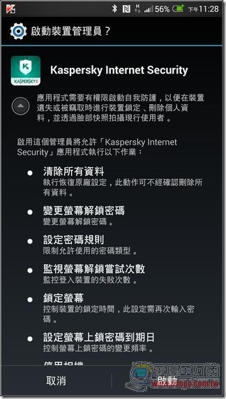 卡巴斯基Android防護 03 卡巴斯基Android防護 03