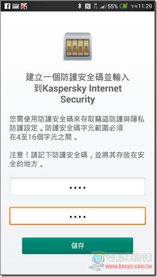 卡巴斯基Android防護 04 卡巴斯基Android防護 04