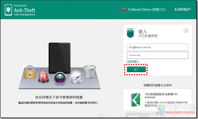 卡巴斯基Android防護 05 卡巴斯基Android防護 05