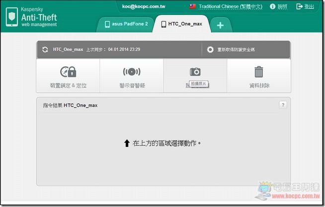 卡巴斯基Android防護 06 卡巴斯基Android防護 06