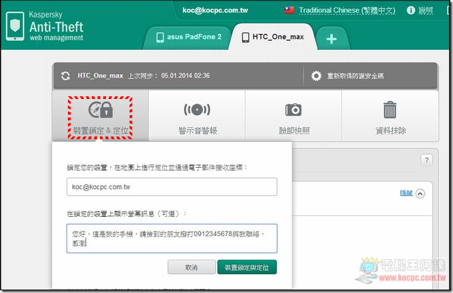 卡巴斯基Android防護 07 卡巴斯基Android防護 07