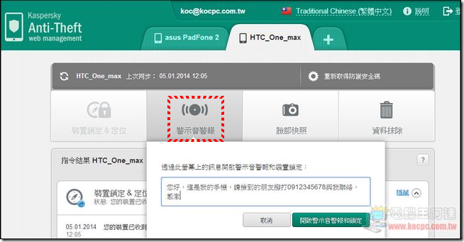 卡巴斯基Android防護 09 卡巴斯基Android防護 09