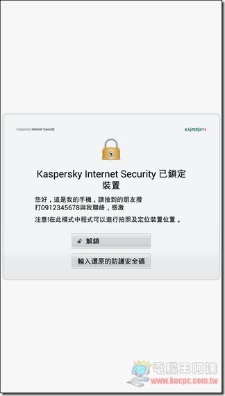 卡巴斯基Android防護 10 卡巴斯基Android防護 10