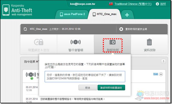 卡巴斯基Android防護 11 卡巴斯基Android防護 11