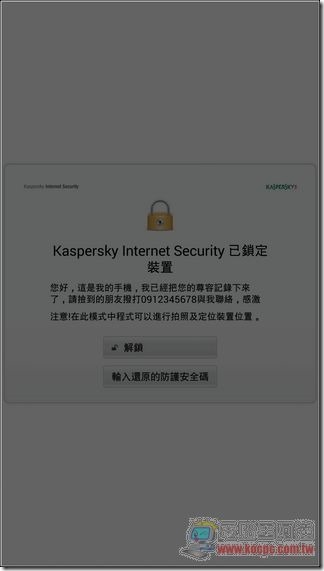 卡巴斯基Android防護 12 卡巴斯基Android防護 12