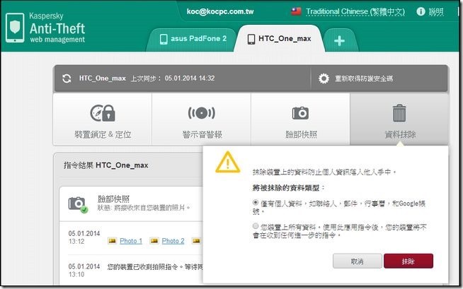 卡巴斯基Android防護 14-1 卡巴斯基Android防護 14-1