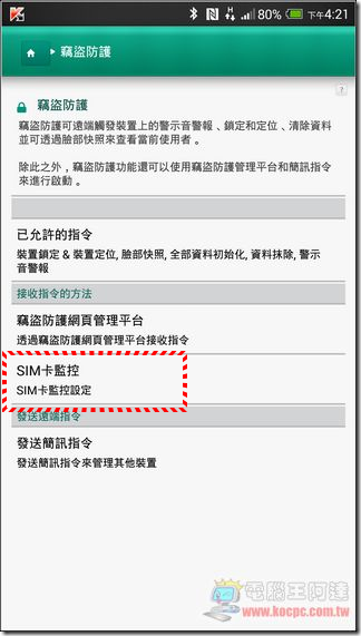 卡巴斯基Android防護 15 卡巴斯基Android防護 15