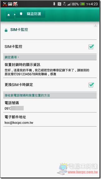 卡巴斯基Android防護 16 卡巴斯基Android防護 16