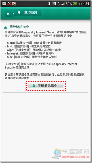 卡巴斯基Android防護 17 卡巴斯基Android防護 17