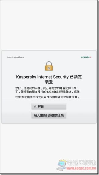 卡巴斯基Android防護 18 卡巴斯基Android防護 18