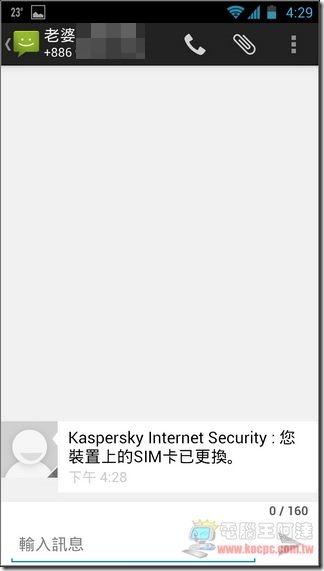 卡巴斯基Android防護 19