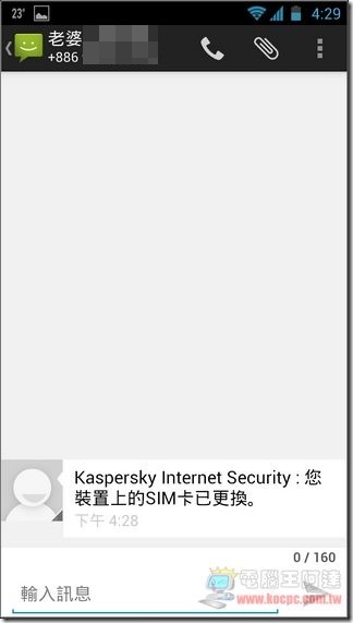 卡巴斯基Android防護 19 卡巴斯基Android防護 19