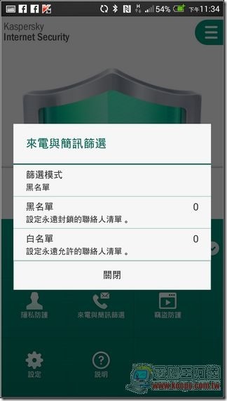 卡巴斯基Android防護 31 卡巴斯基Android防護 31