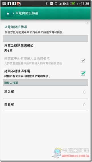 卡巴斯基Android防護 32 卡巴斯基Android防護 32